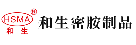 美女日逼动态视频安徽省和生密胺制品有限公司